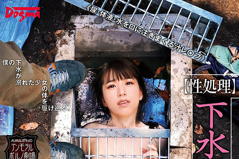 被關在下水道⋯花俏まい(花漾舞)彷彿置身水災地獄! …