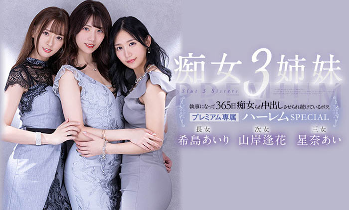 2022年首次合演！木島愛理（Airi Kishima）、山岸愛香、保科愛（Ai Hoshina）是三個姊妹的組合！ ……