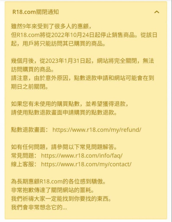 崩潰！ R18完全關閉！