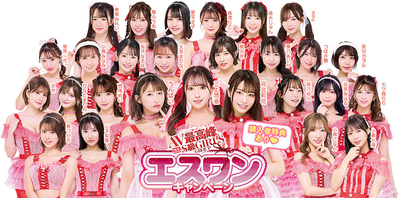 27位女優全員出動! S1最強促銷活動秀肌肉!