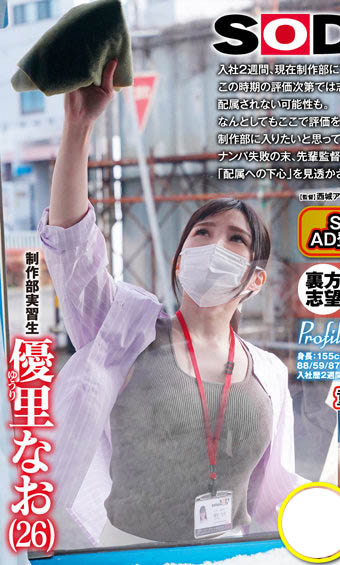 SOD女子社員很可憐？月島さくら(月島櫻)說清楚說明白！