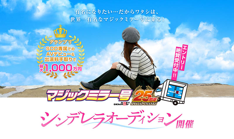 魔鏡號25週年！ 「百年一人＋最佳新人」給您性福！