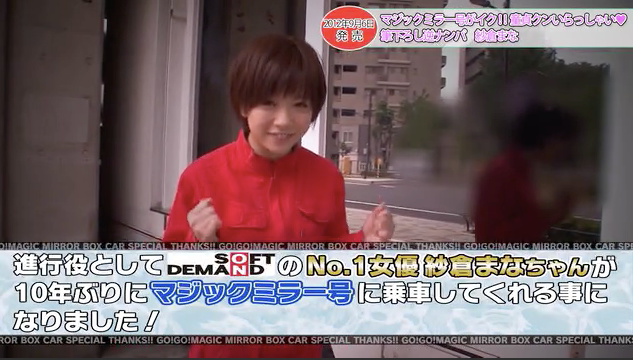 當行駛25週年的魔鏡號碰到出道10週年的紗倉まな(紗倉真菜)⋯產生的火花超精彩！ …