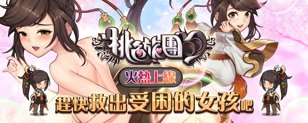 桃色旅團實體化！田中ねね乳搖知馬力無限吸汁！