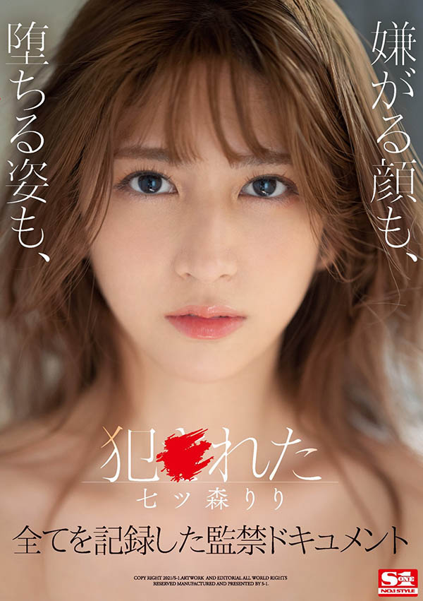偶像AV女優「七森莉莉」遭變態監禁！天天侵犯全被拍成紀錄片...
