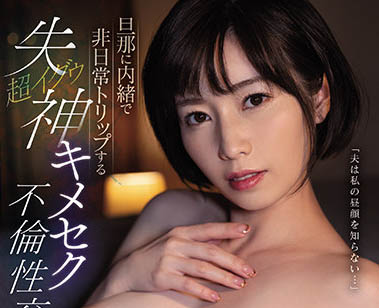 欲求不滿妻子「奧田咲」搞上粗壯水電工身體被下媚藥，每天爽到腿軟