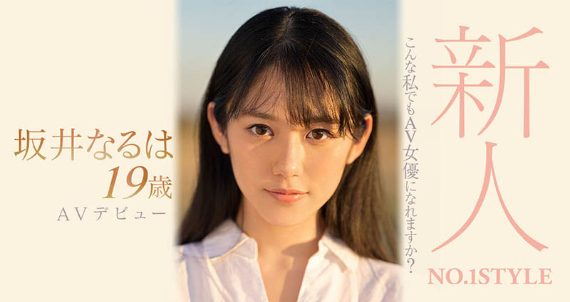 從村姑變長美少女！ S1展現選球眼的得意！坂井なるは(坂井成羽)、清純出擊！ …