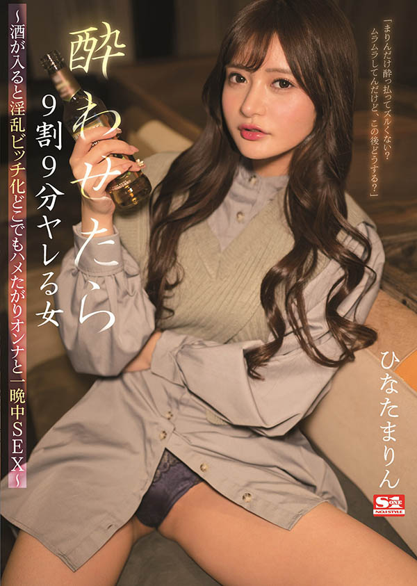 酒醉之後任人上！ 「日向真凜」酒後淫亂SEX「大量潮吹」！