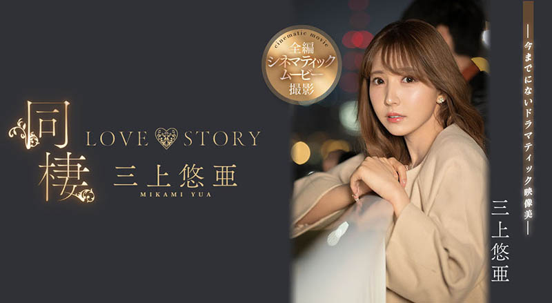 電影規格重金打造！三上悠亜第一次與暗黑大谷翔平上床！ ... ...