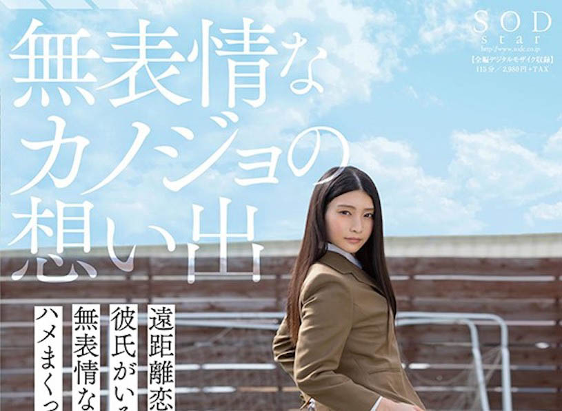 SOD史上最強學園片！制服妹本莊鈴「天台掀裙」誘惑露出！