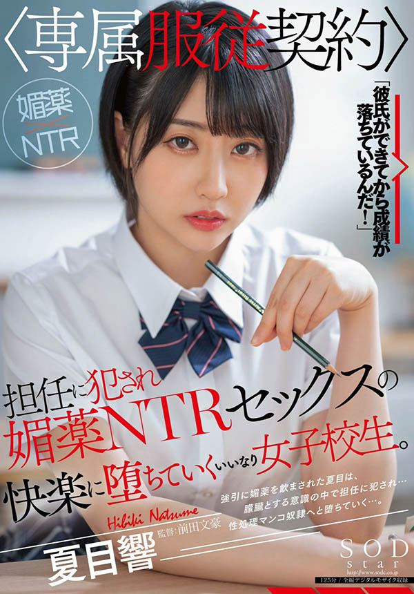 被開發的大學生！ 「夏目響」媚藥下肚，「F 巨乳」夾緊火力全開