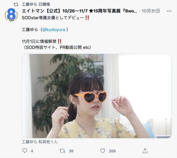 女友感第一的超新星！ SOD STAR最新強者、工藤ゆら(工藤由羅)現身！ …