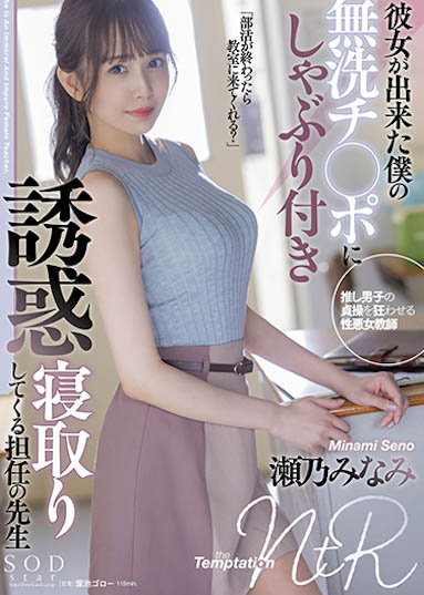 藝能界「E奶高挑正妹」下海出道，吃了學生的無洗肉體！