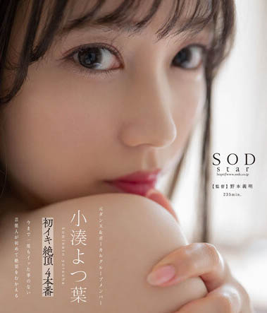 打敗河北彩花!重量級偶像「小湊よつ葉」新作奪下排行榜No.1!