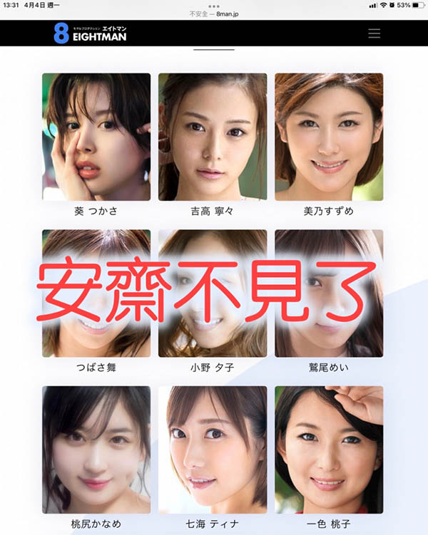 【不怎麼速的速報】安齋らら(安齋拉拉)自事務所官網消失！