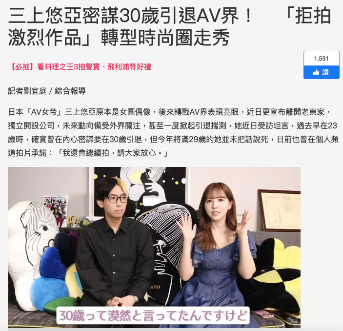 【讀者來電照登】三上悠亜打算30歲引進？明年就要掰了？