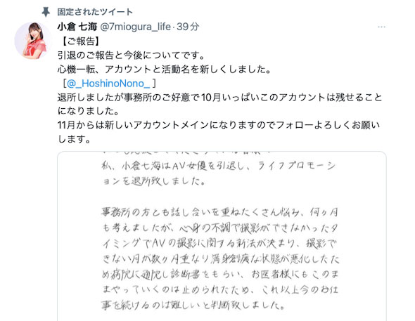 【速報】小倉七海引退！你不知道的秘密是⋯