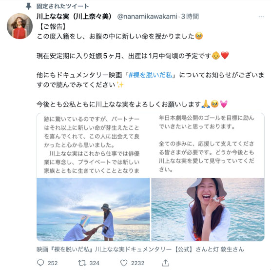 【速報】川上由紀七海！