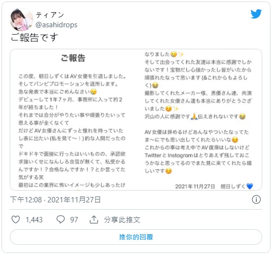 一年七個月旅程到終點⋯朝日しずく退場!