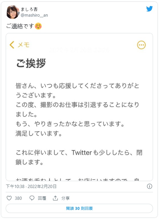不再拍片​​了⋯ましろ杏(真城杏)、引退！