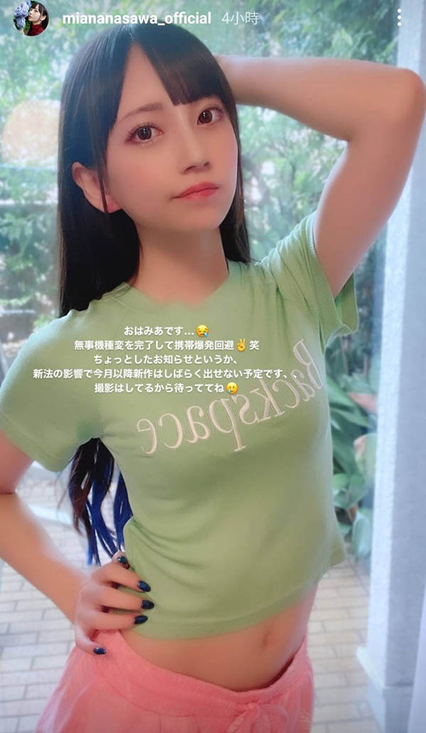 不只是石川澪！七沢みあ(七澤米亞)也要跳過發片！