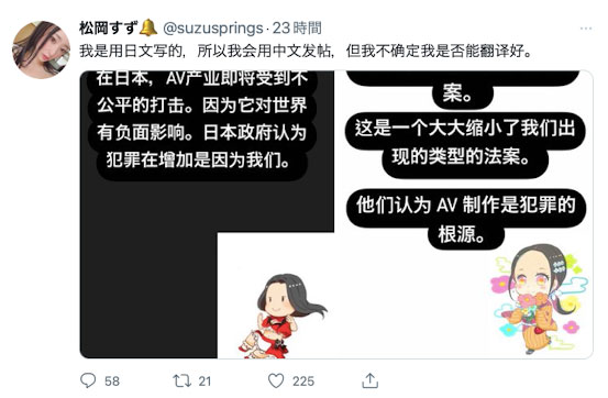 不安感瀰漫業界⋯松岡すず(松岡鈴)用中文求救！