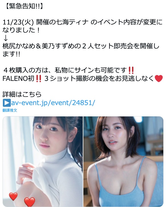 人沒事卻取消活動！七海ティナ(七海蒂娜)生涯倒數計時？