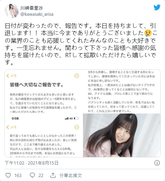 什麼都不要了！川崎亜里沙即日起退賽！