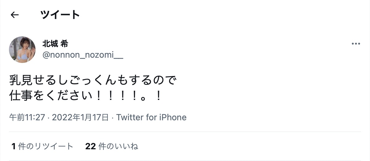 什麼都願意做！北城希公開求救工作！