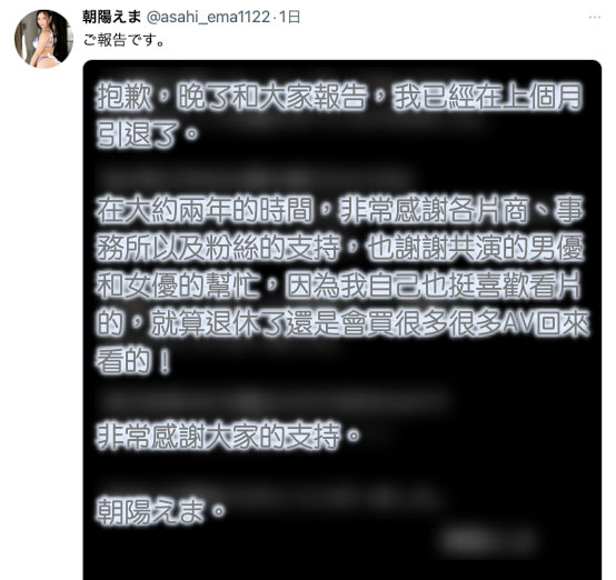 以後還是會爆買AV的！朝陽えま(朝陽惠麻)引退！