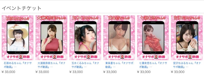 六大種類任你挑！女優只為你拍的影片來了！