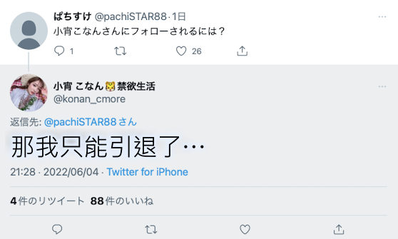 出了什麼事？小宵こなん(小宵虎南)：這樣我只能退了！