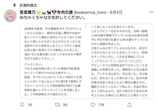 出道作上市的第2天、若宮穂乃就被抓到拍片了！