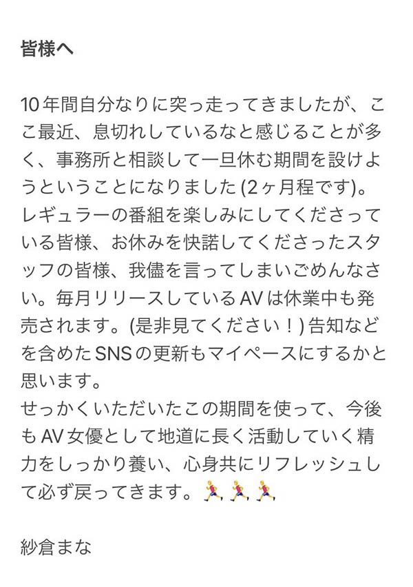 出道十年喘口氣！紗倉まな(紗倉真菜)休業兩個月！