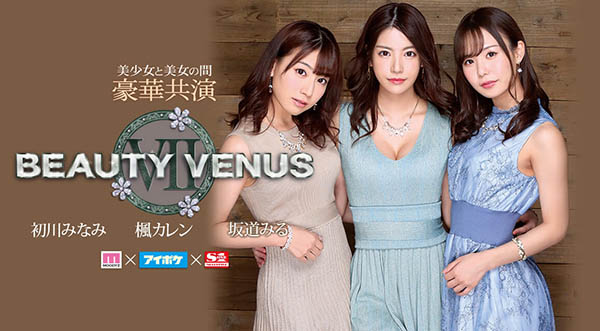 初川みなみ帶頭！楓カレン和坂道みる一見如故！ Beauty Venus VII出擊！ …