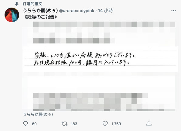 勁爆！刺青妹うららか麗(麗日麗)即將來臨盆！