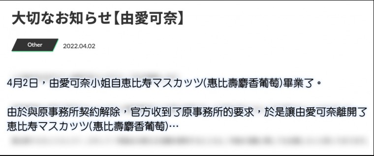 原事務所出手！由愛可奈陷入最大危機！