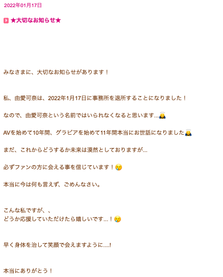 原事務所出手！由愛可奈陷入最大危機！