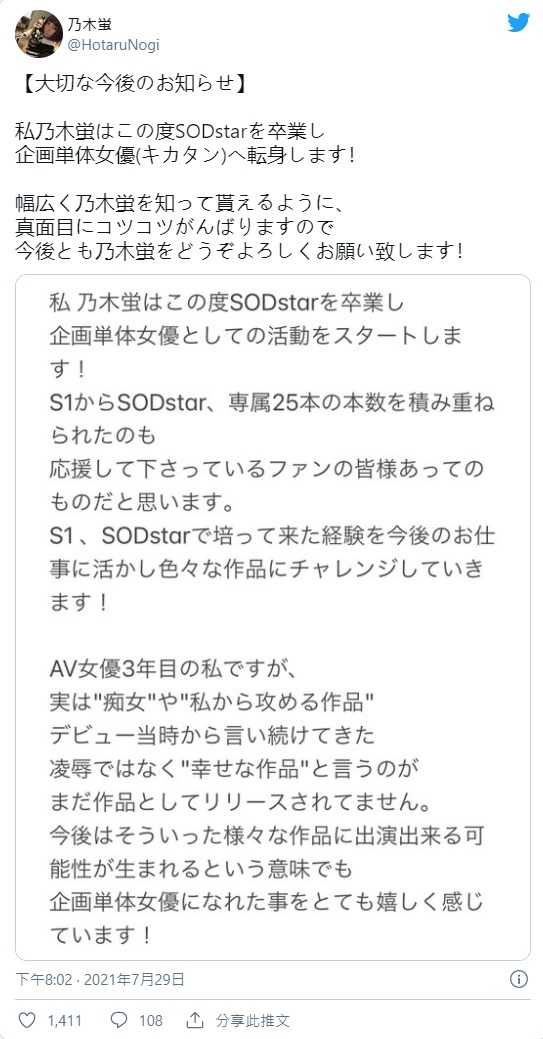 告別SOD STAR！乃木蛍要用這招力拼翻身！