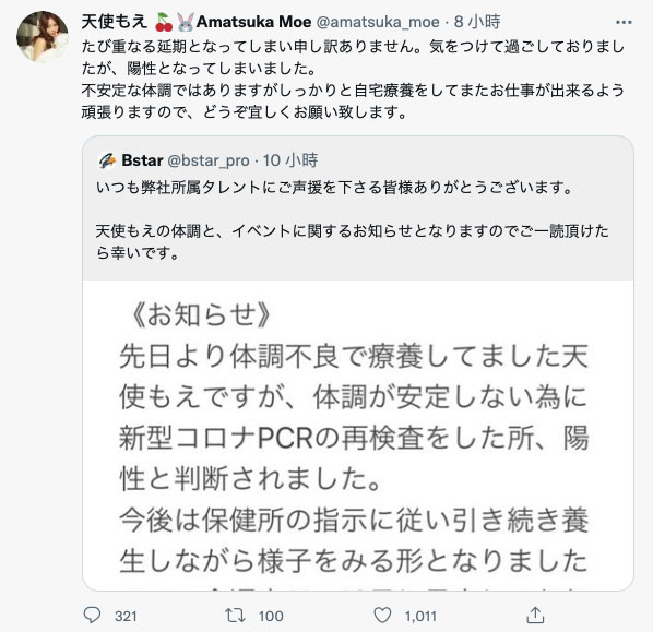 天使もえ確診肺炎！ Bstar其他的女優也要小心？