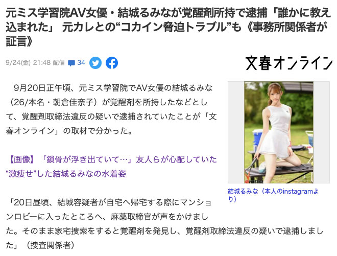 家裡藏有古柯鹼！前大學小姐結城るみな被捕！