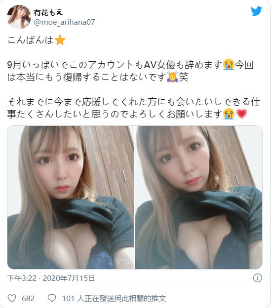 復出一年後⋯有花もえ宣布退：這次我真的不會回來了