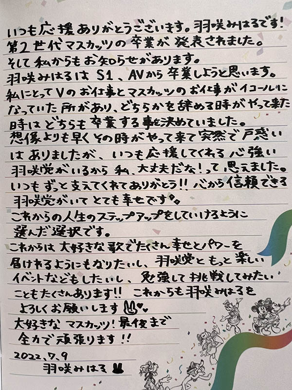 惠比壽麝香葡萄（Ebisu Musk Grapes）失蹤後，波崎美春（Miharu Hasaki）退出AV！ …