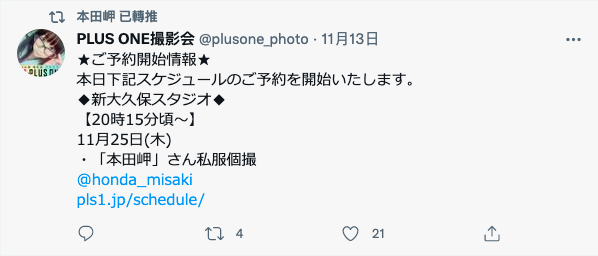 抹去暗黑界足跡！本田岬的現況是？