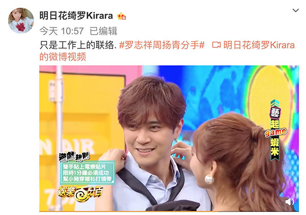 明日花キララ切割羅志祥、所求為何?