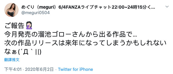 暫停拍片？ ！ めぐり：要看我等明年！