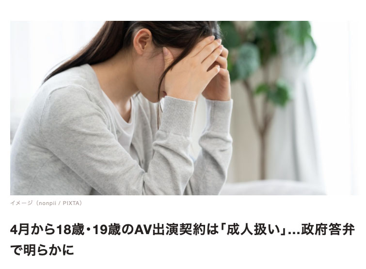 最新狀況！日本AV片商真的可以用18-20歲的妹妹拍片了？