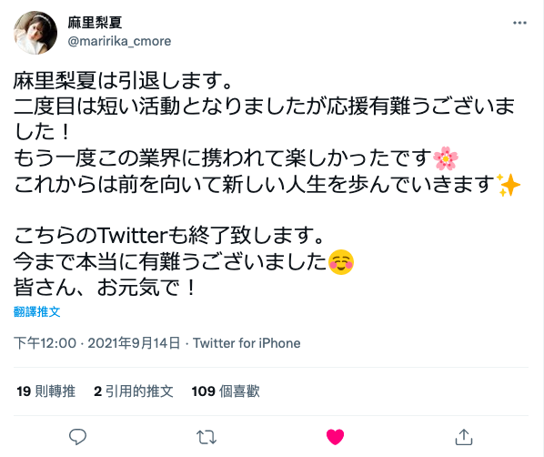 獨家內容在這裡！麻里梨夏引退！