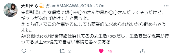 現實勝過慾望！天川そら(天川空)自爆不拍片理由！