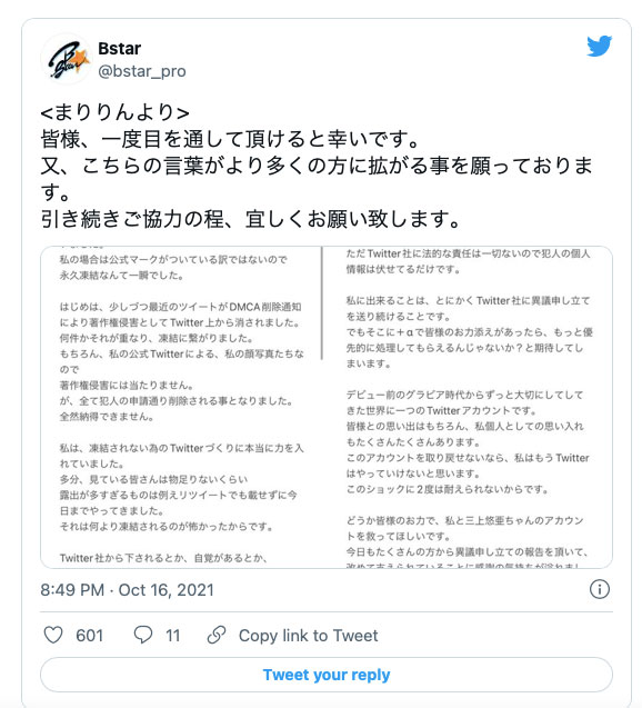 白石媽媽Twitter停權!三上悠亜(三上悠亞)公佈檢舉魔人!